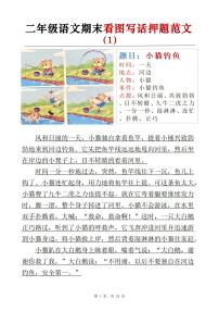 人教版二年级上册语文期末看图写话押题范文24篇 练习(含答案）