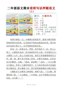 人教版二年级上册语文期末看图写话押题范文24篇 练习(含答案）