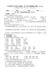 广东省惠州市惠阳区2025-2026学年六年级上学期期末语文试题