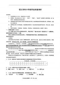 黑龙江省哈尔滨市道外区2025-2026学年六年级（五四学制）上学期1月期末语文试题