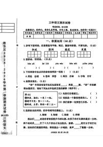 辽宁省鞍山市铁东区2025-2026学年三年级上学期1月期末语文试卷