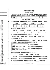 辽宁省鞍山市铁东区2025-2026学年三年级上学期1月期末语文试卷