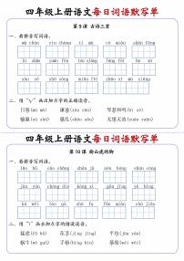 四上语文每日词语默写单第5练