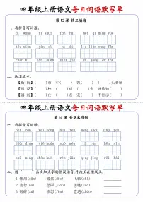 四上语文每日词语默写单第7练