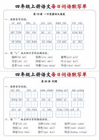 四上语文每日词语默写单第10练