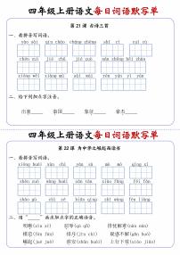 四上语文每日词语默写单第11练