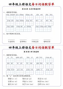 四上语文每日词语默写单第13练