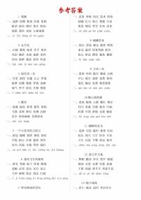 四上语文每日词语默写练习1-8单元答案