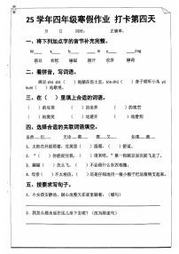 四年级语文寒假作业第四天