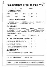 四年级语文寒假作业第十二天