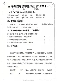 四年级语文寒假作业第十七天