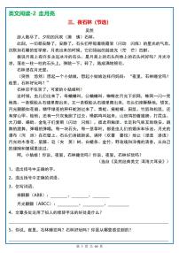 四年级（上）语文阅读理解《每日一练》3