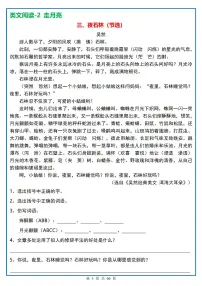 四年级（上）语文阅读理解《每日一练》3