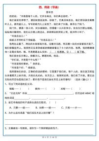 四年级（上）语文阅读理解《每日一练》4