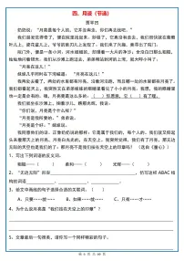 四年级（上）语文阅读理解《每日一练》4