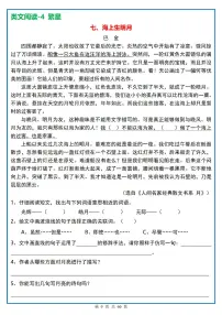 四年级（上）语文阅读理解《每日一练》7