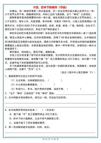 四年级（上）语文阅读理解《每日一练》14