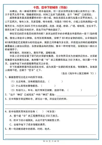 四年级（上）语文阅读理解《每日一练》14