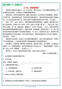 四年级（上）语文阅读理解《每日一练》27
