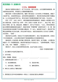 四年级（上）语文阅读理解《每日一练》27