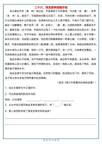 四年级（上）语文阅读理解《每日一练》28