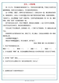 四年级（上）语文阅读理解《每日一练》30