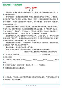四年级（上）语文阅读理解《每日一练》31