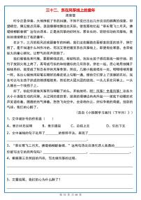 四年级（上）语文阅读理解《每日一练》32