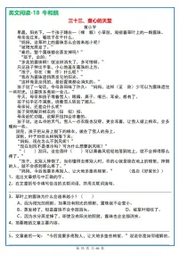 四年级（上）语文阅读理解《每日一练》33