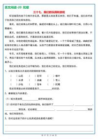 四年级（上）语文阅读理解《每日一练》37