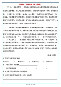 四年级（上）语文阅读理解《每日一练》43