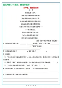 四年级（上）语文阅读理解《每日一练》44