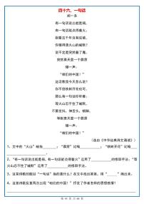 四年级（上）语文阅读理解《每日一练》45