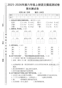25秋六上语文期末押题卷