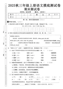 25秋三上语文期末押题卷