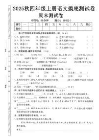 25秋四上语文期末押题卷