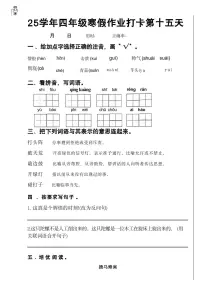 四年级语文寒假作业第十五天