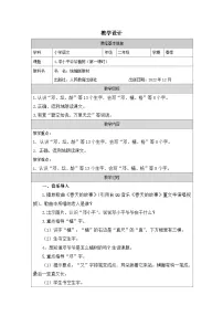 小学语文统编版（2024）二年级下册（2024）4 邓小平爷爷植树表格教案