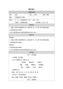 二年级下册（2024）4 中国美食表格教学设计