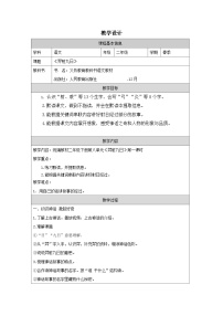 统编版（2024）二年级下册（2024）第八单元・阅读22 羿射九日表格教案