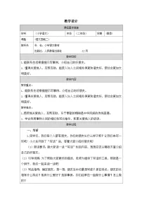 统编版（2024）二年级下册（2024）语文园地二表格教案