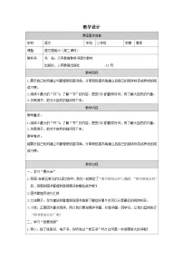 小学语文统编版（2024）二年级下册（2024）语文园地六表格教案设计
