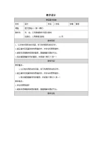 小学语文统编版（2024）二年级下册（2024）语文园地六表格教学设计