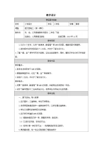 小学语文统编版（2024）二年级下册（2024）语文园地三表格教学设计