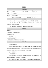 语文二年级下册（2024）语文园地三表格教案及反思