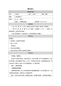 语文二年级下册（2024）语文园地三表格教案及反思