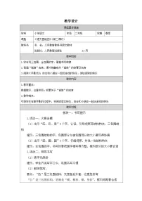 小学语文统编版（2024）二年级下册（2024）语文园地四表格教学设计