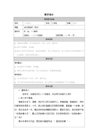 统编版（2024）二年级下册（2024）语文园地四表格教案