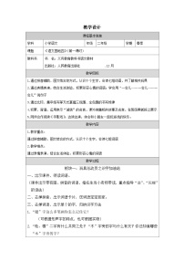 统编版（2024）二年级下册（2024）第四单元・阅读语文园地四表格教学设计