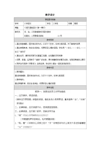 统编版（2024）二年级下册（2024）第四单元・阅读语文园地四表格教学设计